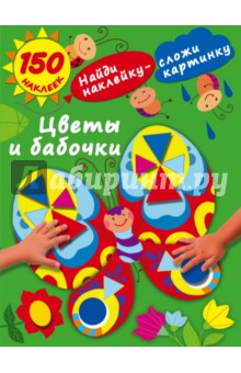 Цветы и бабочки - Мария Малышкина