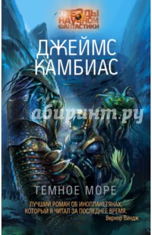 Темное море