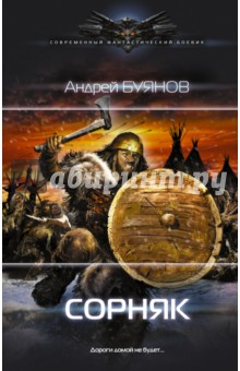 Сорняк