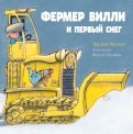 Лисхаут Ван — Фермер Вилли и первый снег обложка книги