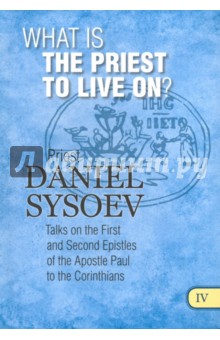 What is the Priest to Live On? На английском языке - Daniel Priest