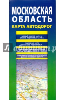 Карта автодорог. Московская область