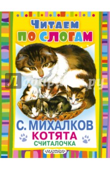 Котята. Считалочка
