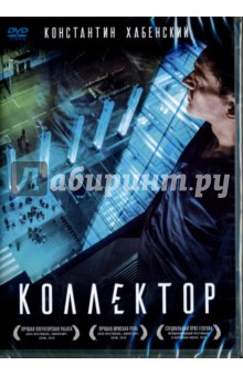 Алексей Красовский - Коллектор (DVD) Алексей Красовский - Коллектор (DVD)