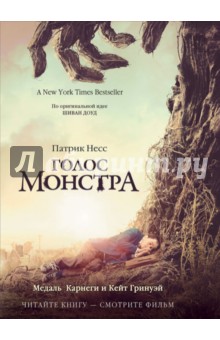 Голос монстра обложка книги