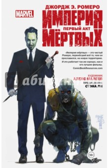 Джордж Ромеро - Империя мёртвых. Первый акт обложка книги Джордж Ромеро - Империя мёртвых. Первый акт обложка книги