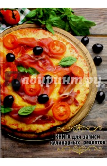Книга для записи кулинарных рецептов Аппетитная пицца, А5 (40134)