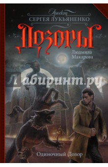 Одиночный дозор
