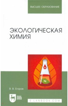 методические указания по выполнению раздела охрана окружающей среды в дипломных проектах 2001