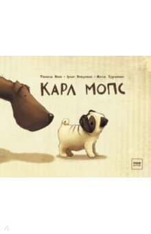 Турлониас, Нонн, Вейданбах - Карл Мопс обложка книги Турлониас, Нонн, Вейданбах - Карл Мопс обложка книги