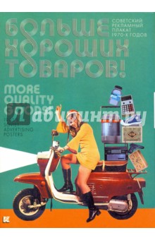 Больше хороших товаров Больше хороших товаров