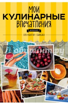 Мои кулинарные впечатления Вишня