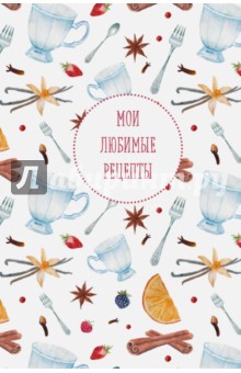 Мои любимые рецепты. Книга для записи Апельсин
