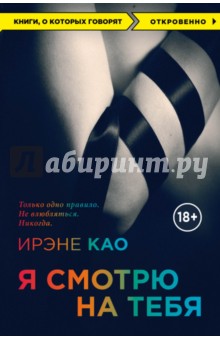 Я смотрю на тебя