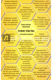 Чужие чувства - Константин Леонтьев