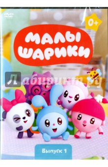 Марина Мошкова - Малышарики. Выпуск 1 (DVD) Марина Мошкова - Малышарики. Выпуск 1 (DVD)