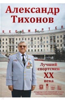 Александр Тихонов - Максим Макарычев