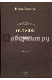 OUTSIDE - Исаак Ландауэр