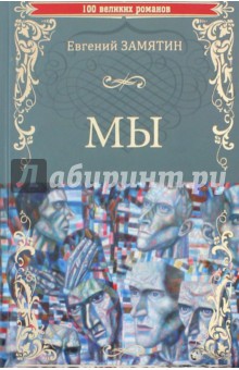 Мы. Бич Божий