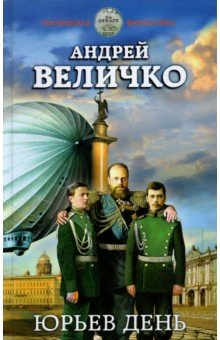 Юрьев день