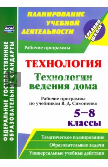 Творческий проект дом будущего 8 класс технология симоненко