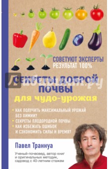 Секреты доброй почвы для чудо-урожая
