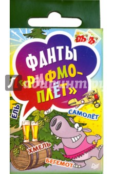 Фанты