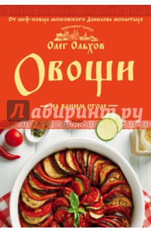 Овощи на вашем столе. Супы, солянки, вареники, котлеты