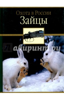 Зайцы - Владимир Семашко