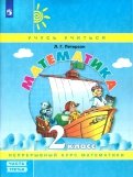 Людмила Петерсон - Математика. 2 класс. Учебное пособие. В 3-х частях. Перспектива. ФГОС обложка книги Людмила Петерсон - Математика. 2 класс. Учебное пособие. В 3-х частях. Перспектива. ФГОС обложка книги
