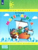 Людмила Петерсон - Математика. 3 класс. Учебное пособие. В 3-х частях. Часть 1. ФГОС обложка книги Людмила Петерсон - Математика. 3 класс. Учебное пособие. В 3-х частях. Часть 1. ФГОС обложка книги