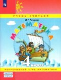 Людмила Петерсон - Математика. 4 класс. Учебное пособие. В 3-х частях. Часть 1. ФГОС обложка книги Людмила Петерсон - Математика. 4 класс. Учебное пособие. В 3-х частях. Часть 1. ФГОС обложка книги