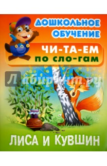 Лиса и кувшин
