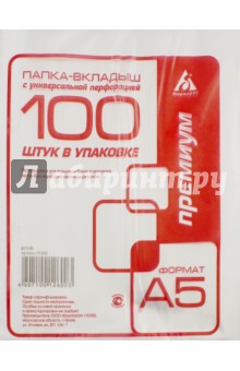 Папка-вкладыш "Премиум" (100 штук, А5, глянцевая) (013A5) Папка-вкладыш "Премиум" (100 штук, А5, глянцевая) (013A5)