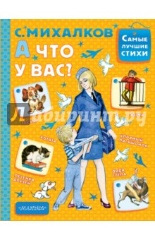 А что у вас?