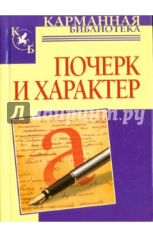 Почерк и характер - Соломевич, Уласевич