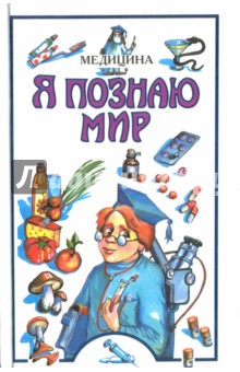 Медицина - Нина Буянова