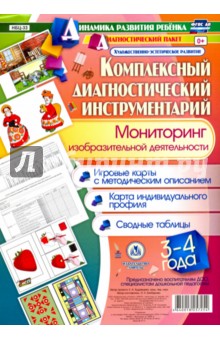 Комплексный диагностический инструментарий. Мониторинг изобразит. деятельности детей 3-4 лет. ФГОС - Оксана Балберова