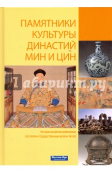Памятники культуры династий Мин и Цин - Су, Ван, Ли
