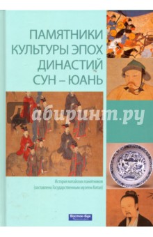 Памятники культуры эпох династий Сун - Юань - Хуан, Чэнь