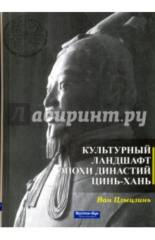Культурный ландшафт эпохи династий Цинь - Хань - Цзыцзинь Ван Культурный ландшафт эпохи династий Цинь - Хань - Цзыцзинь Ван