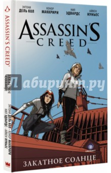 Assassin's Creed: Закатное солнце - Дель-Кол, Маккрири