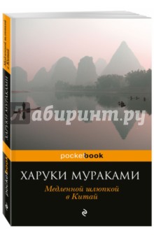 Медленной шлюпкой в Китай