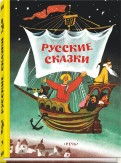 Русские сказки обложка книги