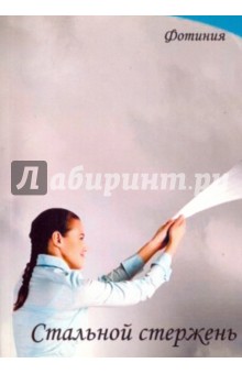 Стальной стержень