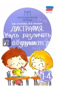 ÐалÑм, СÑÑлова — ÐиÑгÑаÑиÑ. УÑÑÑÑ ÑазлиÑаÑÑ Ð·Ð²Ñки. 1-4 клаÑÑÑ. ФÐÐС обложка книги