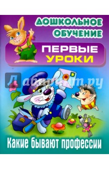 Какие бывают профессии - Виктор Лясковский