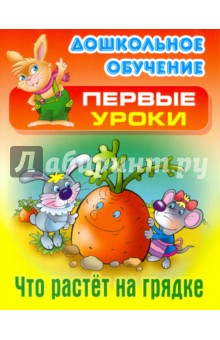 Что растет на грядке