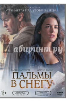 Молина Гонзалез - Пальмы в снегу (DVD) Молина Гонзалез - Пальмы в снегу (DVD)
