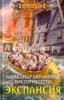 Экспансия